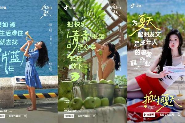 夏日色彩旅行新风潮，抖音「拍了拍夏天」IP如何征服年轻人？ 
