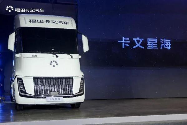 卡文星海丨正式上市，五星实力打造可电可氢豪华旗舰重卡 
