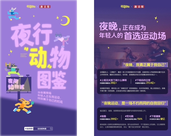 这个夏天，我们在运动圈建了一座「夜间动物城」 