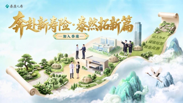 泰康率先加入垂直大模型赛场 邀您共赴职场新路 