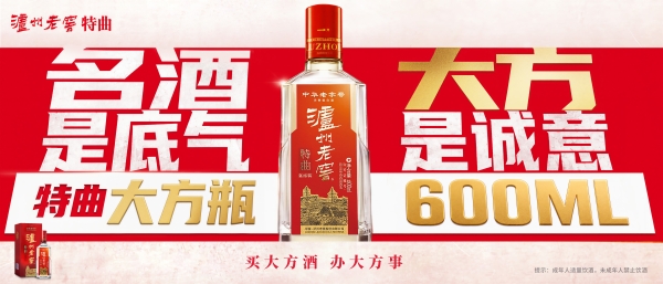 区域精耕，剑指宴席｜泸州老窖特曲大方瓶重磅上市