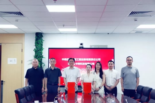 南京曼卡特携手中铁四院运维公司，共筑国产新材料赋能轨道交通运维升级
