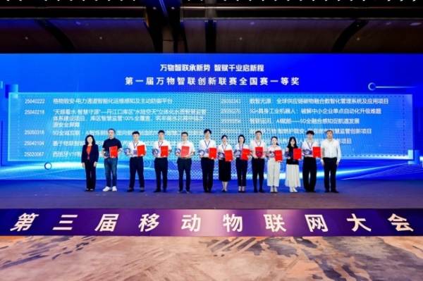 第一届万物智联创新联赛全国赛颁奖仪式在上海圆满举办