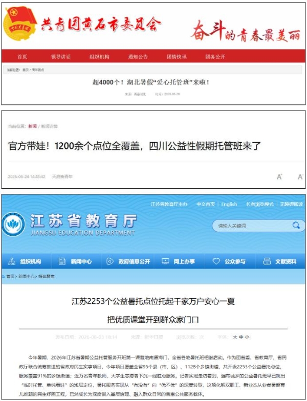 全国1.8万个免费托管点、123万家企业抢暑期生源：这个夏天，你赚到钱了吗？ 