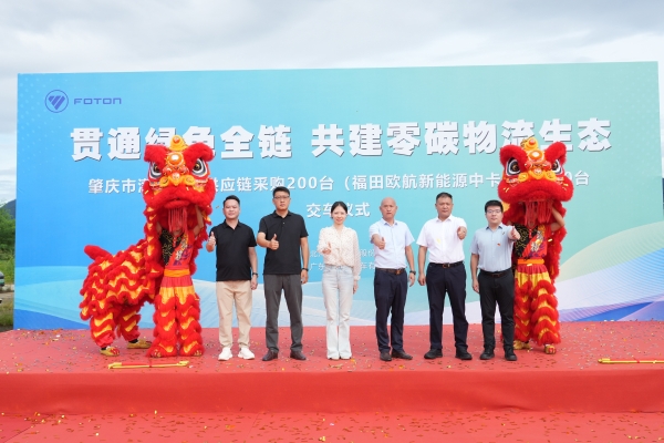 共建零碳物流新生态，50台欧航智蓝EH纯电重卡首批交付肇庆大客户 