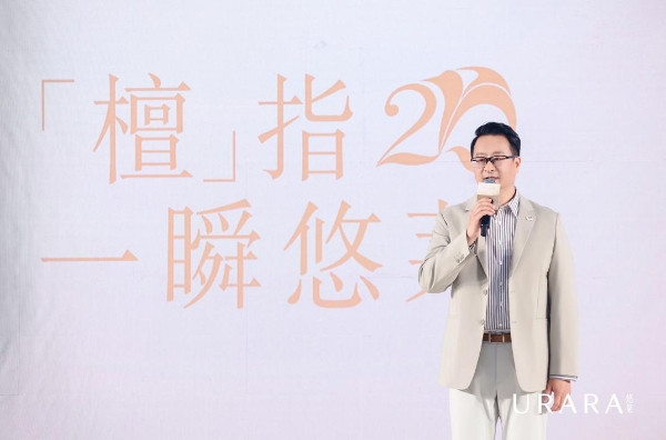 悠莱20周年新品发布：恒采之能臻宠系列，开启东方抗老新篇章 