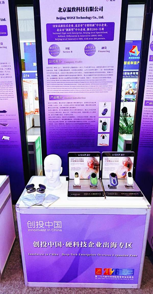 温致科技亮相第二十六届投洽会，国产闭环式脑机接口技术加速全球化落地