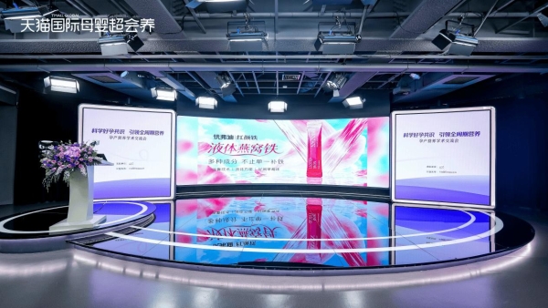 亮相孕产营养学术交流会 优弗迪红颜铁获行业权威认可 