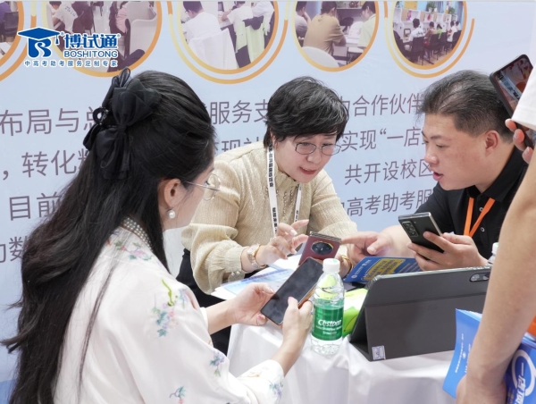CCE 教育品牌博览会盛大开幕，博试通携3张“王炸”震撼登场 