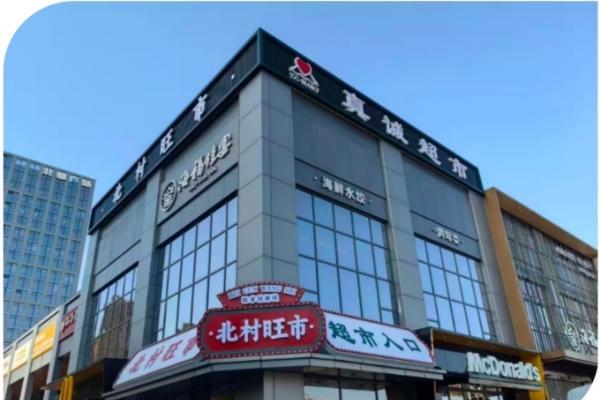 生鲜自营加工怎么做？青岛真诚超市和业内专家实战分享