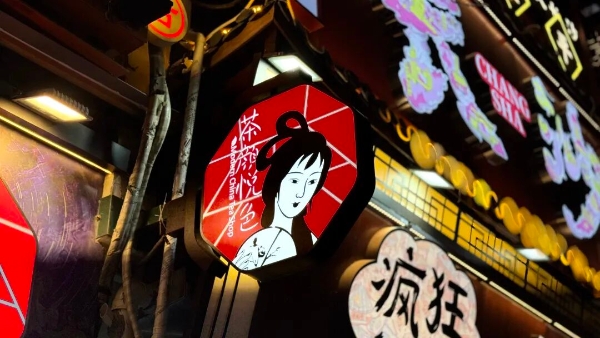 茶颜悦色关副牌、霸王茶姬卖鸡蛋，新茶饮怎么了？