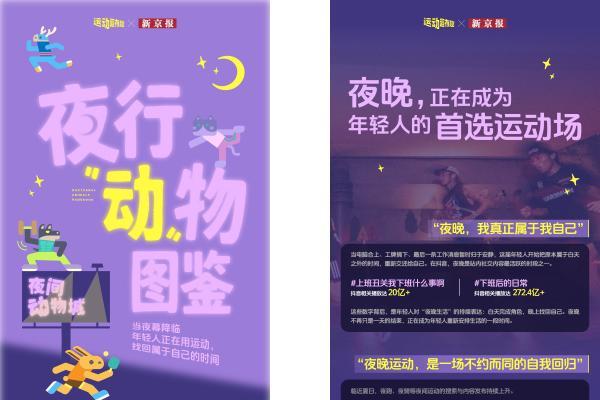 这个夏天，我们在运动圈建了一座「夜间动物城」 