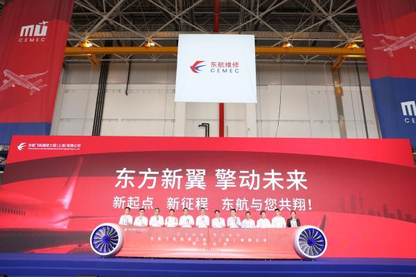 东航飞机维修工程有限公司揭牌 亚洲最大宽体机维修机库投运 