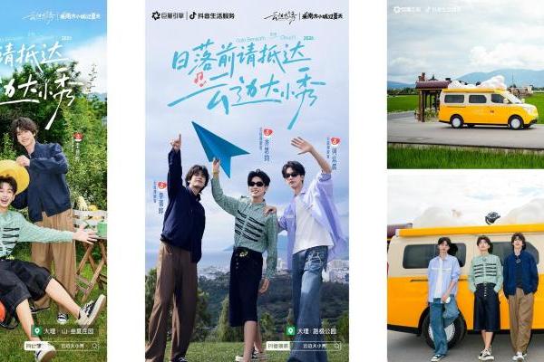 在山野湖海，抖音「云边大小秀」把目的地IP做成生活方式 