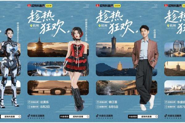 30天超级播，把明星超头直播从“单场爆发”做成“持续追更”