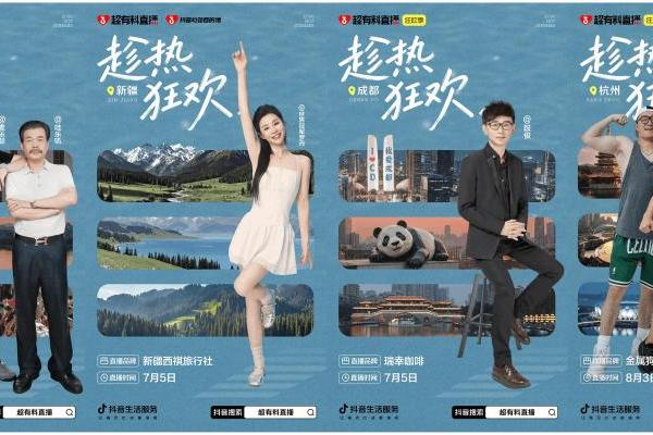 30天超级播，把明星超头直播从“单场爆发”做成“持续追更”