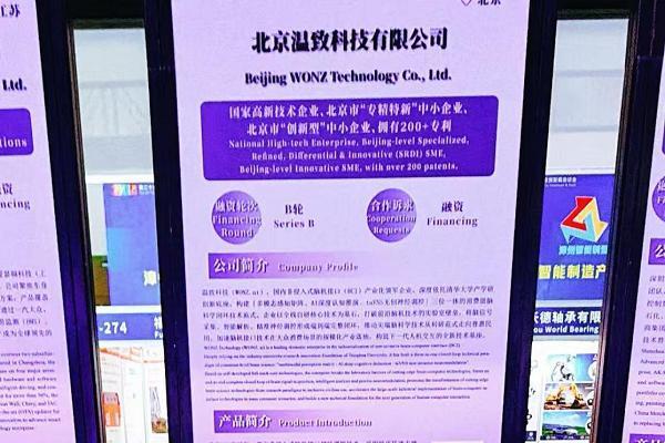 温致科技亮相第二十六届投洽会，国产闭环式脑机接口技术加速全球化落地
