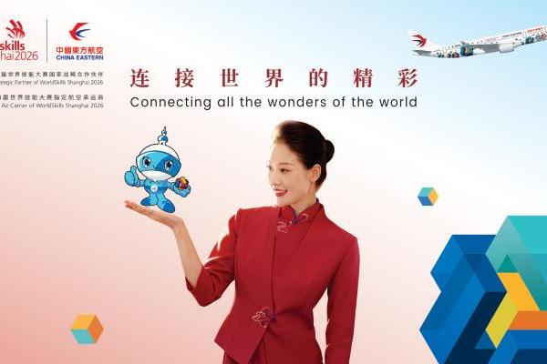 开赛在即！东航全方位助力第48届世界技能大赛成功举办 