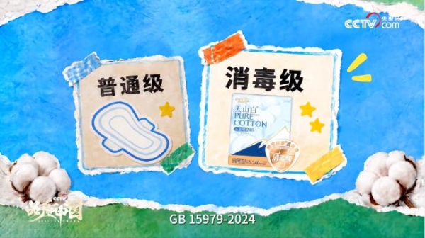 央视网《品质中国》再度探访淘淘氧棉工厂，携手"一日溯源体验官" 杨紫见证消毒级卫生巾的生产 