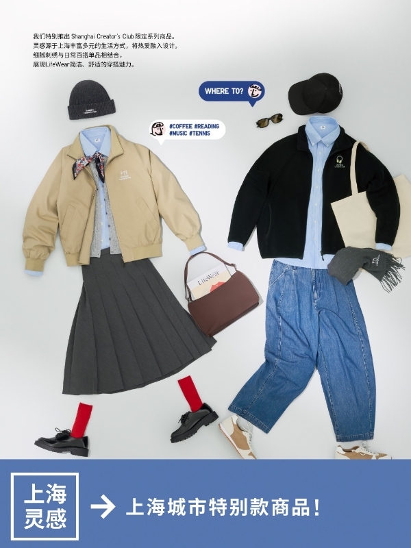 UNIQLO SHANGHAI全球旗舰店10月30日焕新启幕 