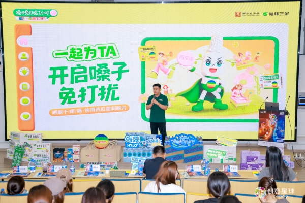 护嗓开讲，创意登场｜三金西瓜霜秋季校园行首站走进中国美术学院 