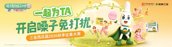 护嗓开讲，创意登场｜三金西瓜霜秋季校园行首站走进中国美术学院 