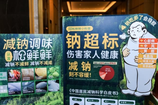 （健康科普视角）10·8全国高血压日｜专家：科学控钠关键是控调味品 