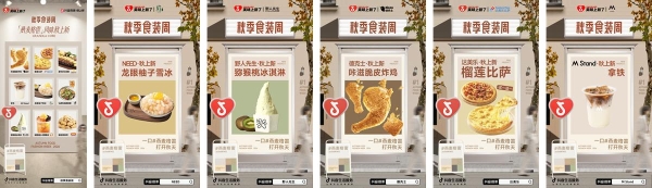 美味上新了办了场食装周，把秋色搬上餐桌