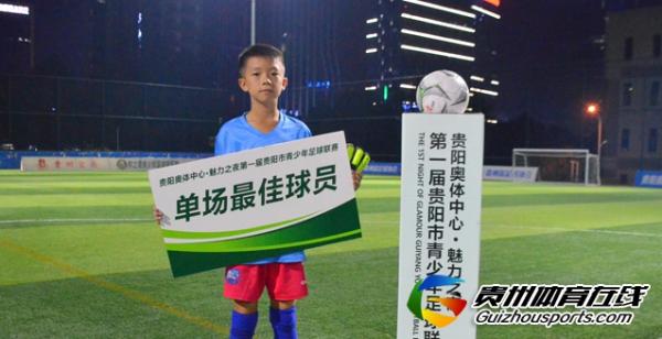 贵阳市青少年足球联赛 红色希望2-3赤麟FC