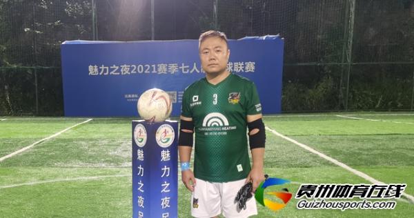魅力之夜2021赛季7人制足球夏季联赛 黔锋5-4蓝翼