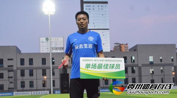 银利·星耀FC（A队）0-3GOPLAY玩去生活 罗云介上演帽子戏法