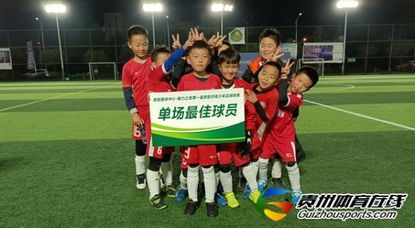 贵阳市青少年足球联赛 红色希望6-1远洋舵手