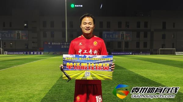 中工专利·球醉4-1胜成物流·黔锋 侯松梅开二度