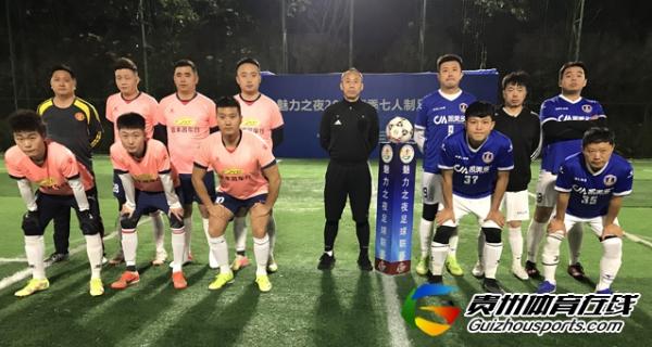 魅力之夜第10届7人制足球丁级联赛 远丰二手车行8-2福电98