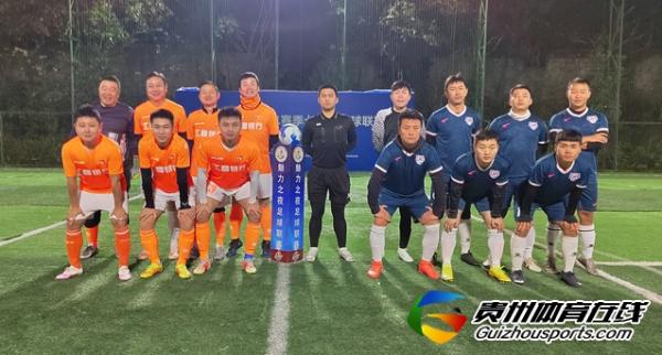 魅力之夜第10届7人制足球丙级联赛 贵阳工行FC1-2老友