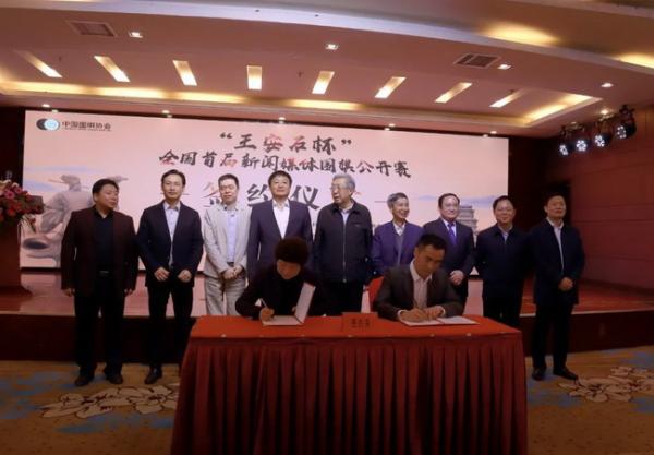 “王安石杯”全国首届新闻媒体围棋公开赛圆满结束