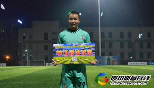 银利·星耀FC（A队）2-3红润化工 杨竣凯进球获评最佳