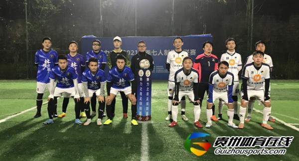 魅力之夜第10届7人制足球丁级联赛 云舍软装4-2林城青联