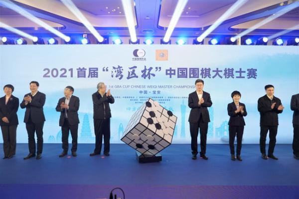 2021首届湾区杯中国围棋大棋士赛本赛将在宝安落子