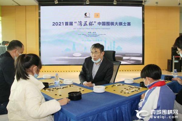 大棋士赛指导棋活动聂卫平华学明罗洗河指导棋迷 Tom体育