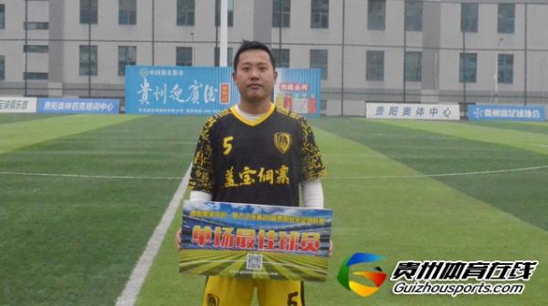 盖宝侗寨2-0藤酿·黔灵FC 刘继远进球获评最佳