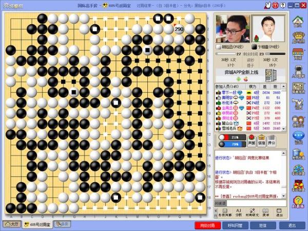 超循赛胡钰函3目半胜卞相壹 中国棋手取得六连胜