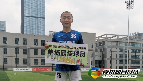 贵州聚源诚达5-0常旺 刘圣打进四球