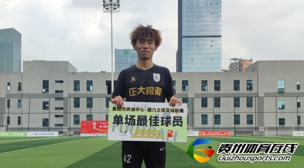 黔魂球迷联盟5-2藤酿·黔灵FC 刘畅梅开二度