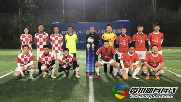 魅力之夜第10届7人制足球丁级联赛 蓝翼3-1慕念·民宿