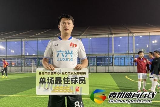 贵阳市八人制足球丙级联赛 六兴卫浴12-0守选守度酒业