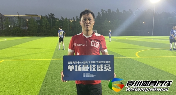 GOPLAY玩去生活0-0福电98二队 谷伟获评本场最佳球员