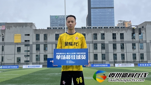 星耀FC6-0 0856 李发靖梅开二度