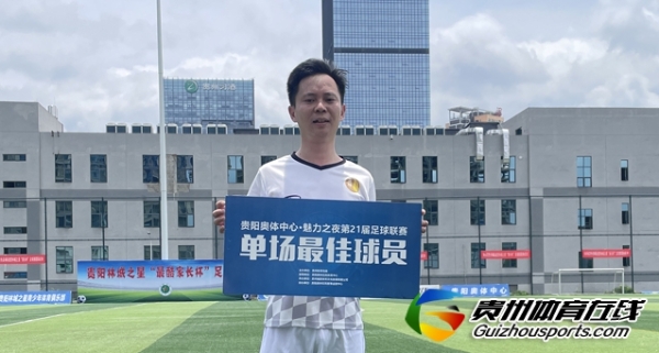 Teng Niu·Qianling FC3-1 Zhongchi·Jinjia Auto Repair Yang Kai scored the best goal