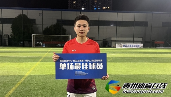 第11届贵阳市七人制足球丙级联赛 G·Y·Boy2-2雅园·红色希望